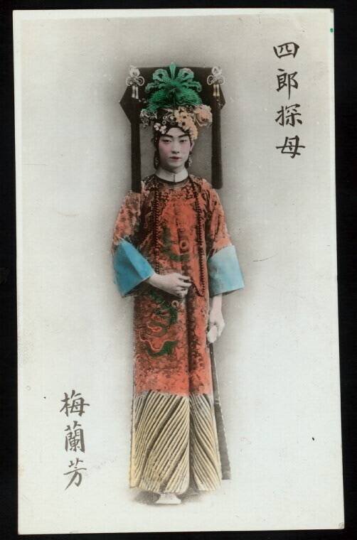 Download the full-sized image of Photo Card of Mei Lanfang in Costume